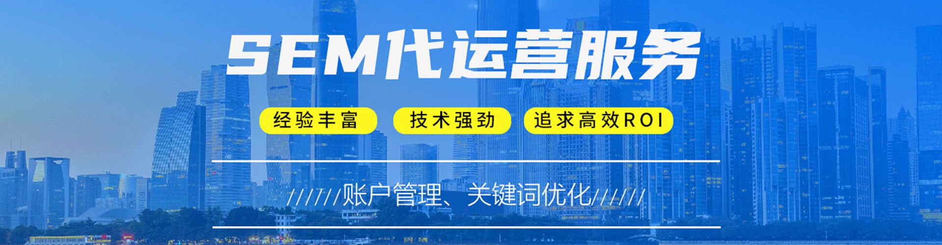 西安竞价托管